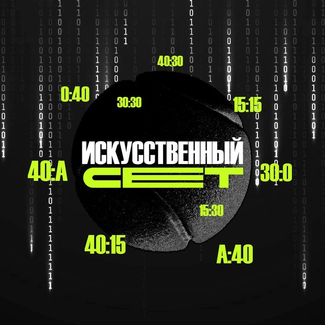 Искусственный сет