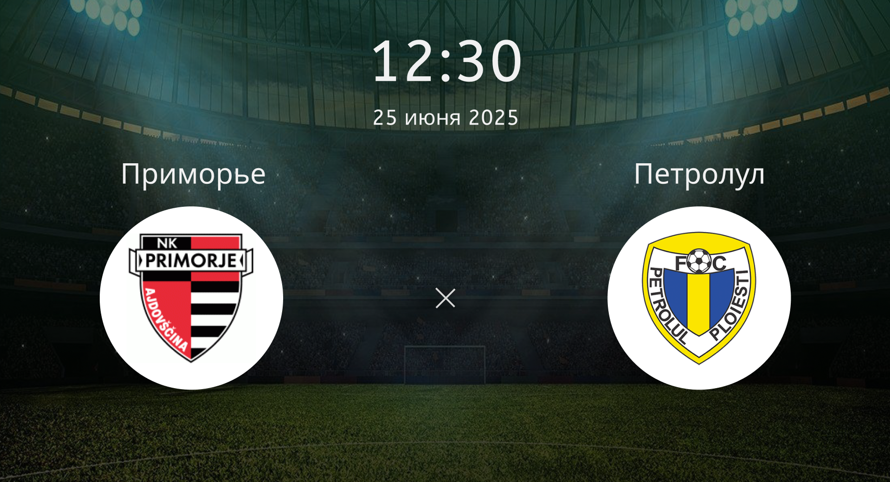 Приморье – Петролул