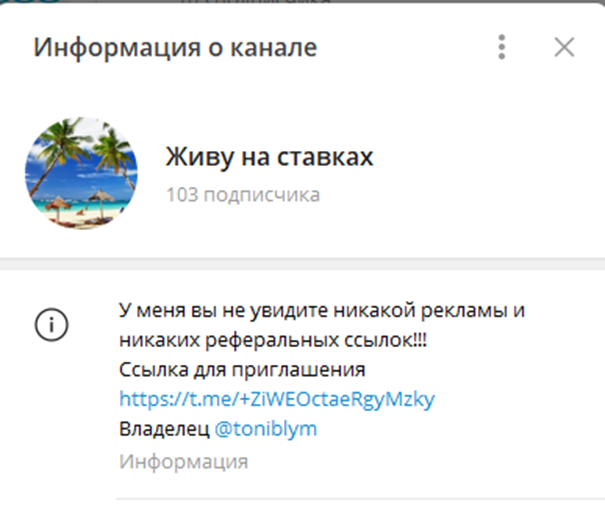 Живу на ставках