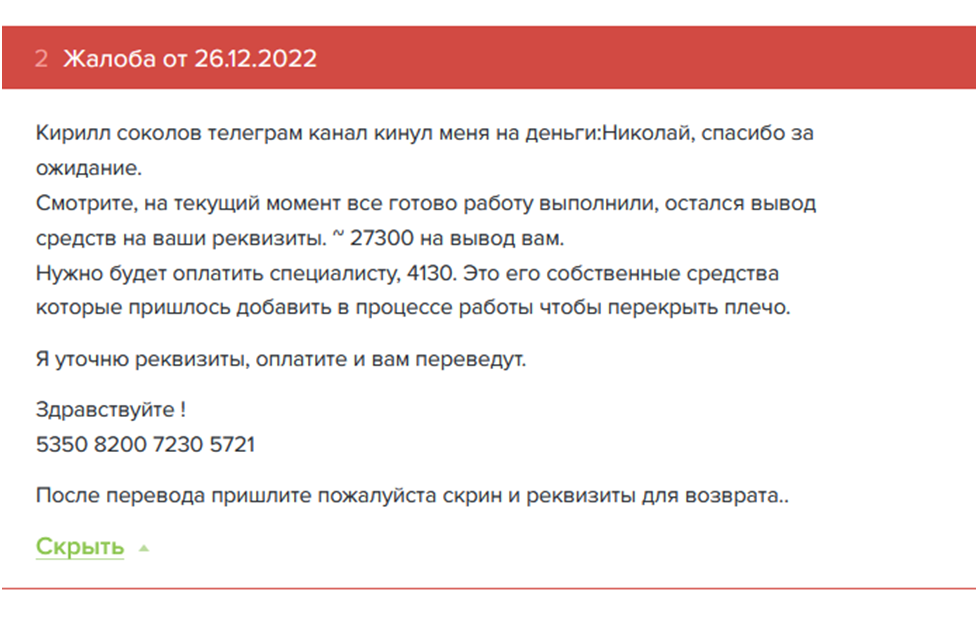 Кирилл Соколов