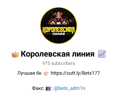 Королевская линия Королевская линия