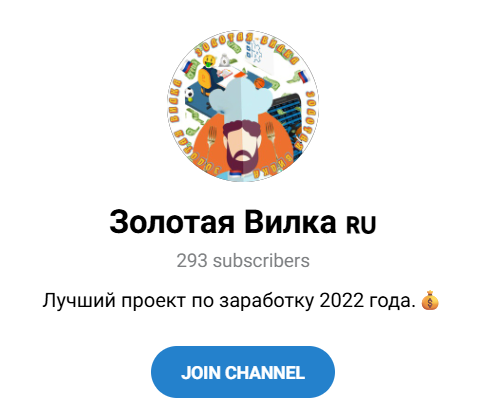 Золотая Вилка