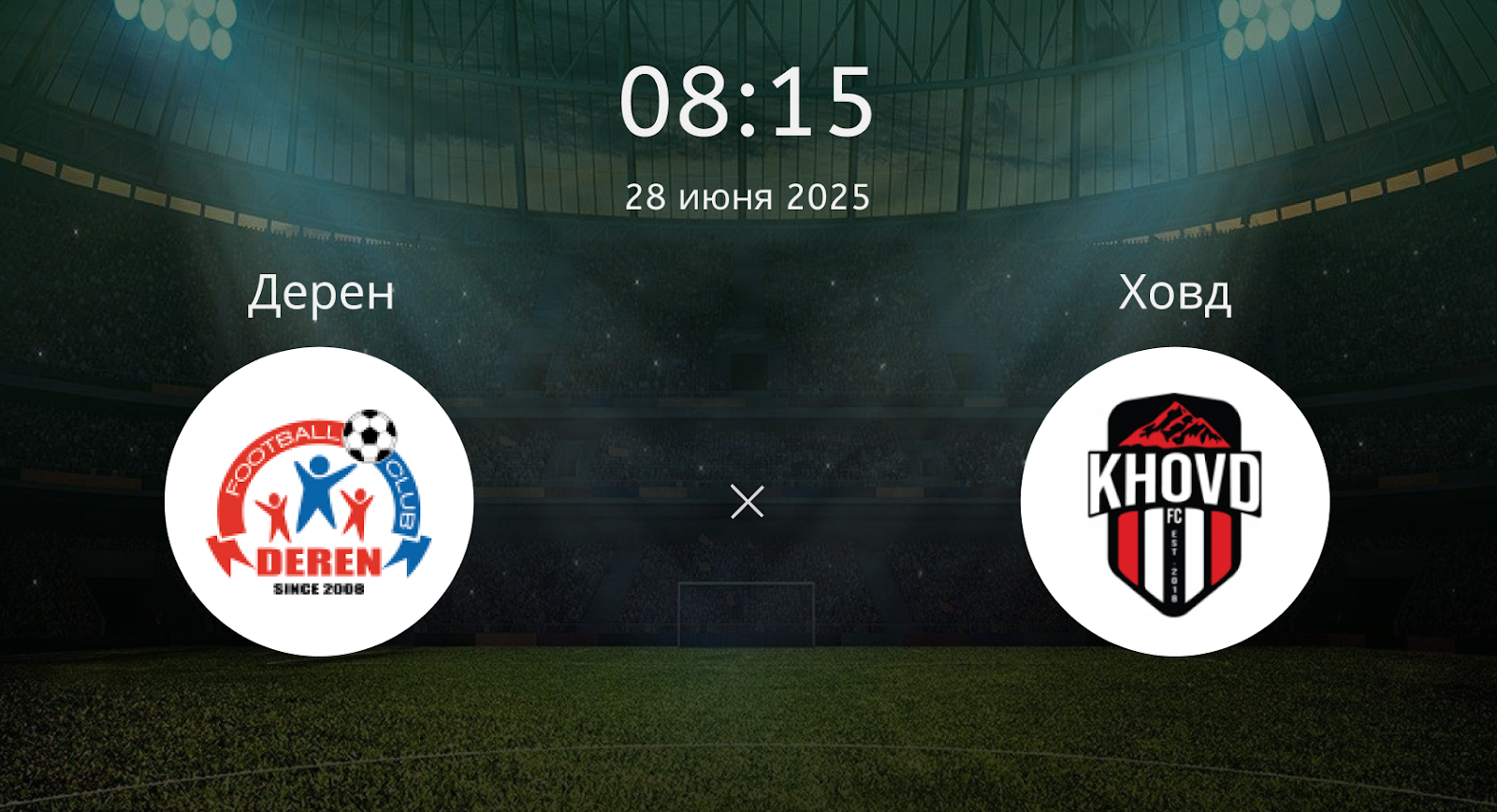 Дерен – Ховд