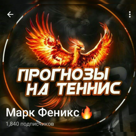 Марк Феникс