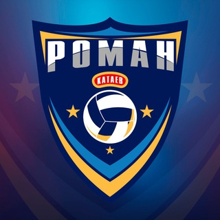 Роман Катаев