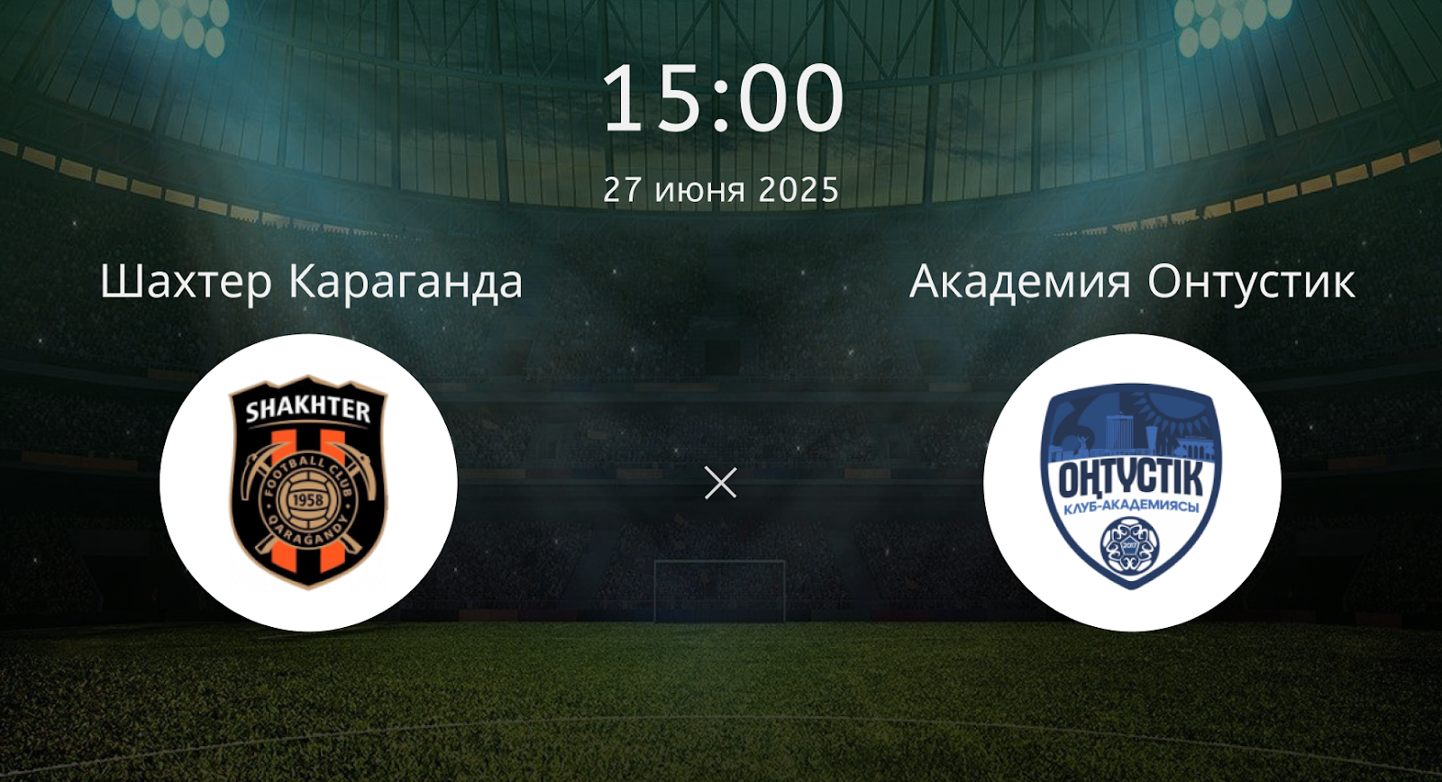 Шахтер Караганда – Академия Онтустик