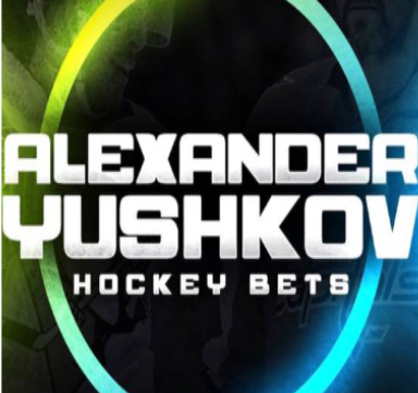 Александр Юшков