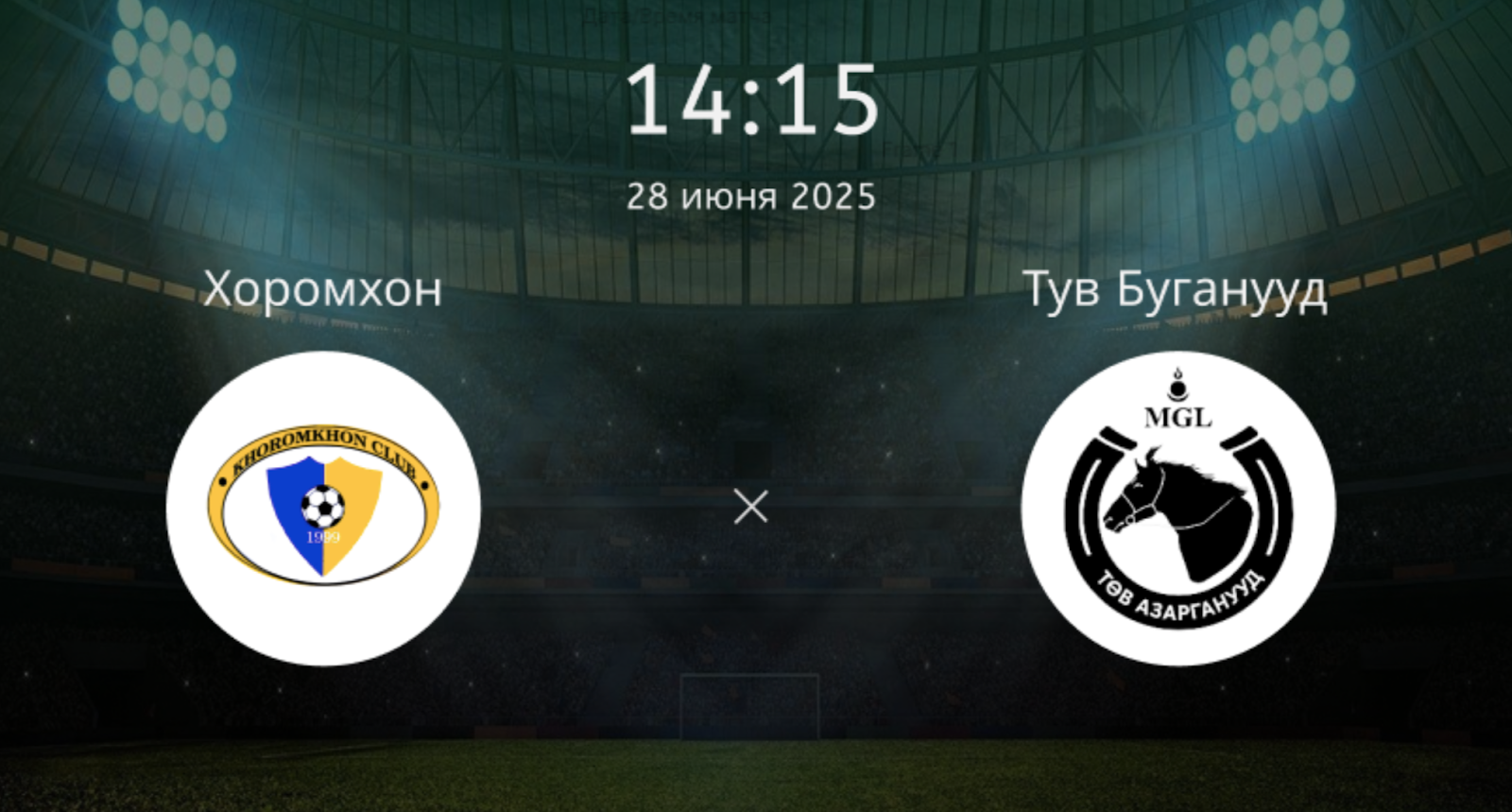 Хоромхон – Тув Буганууд