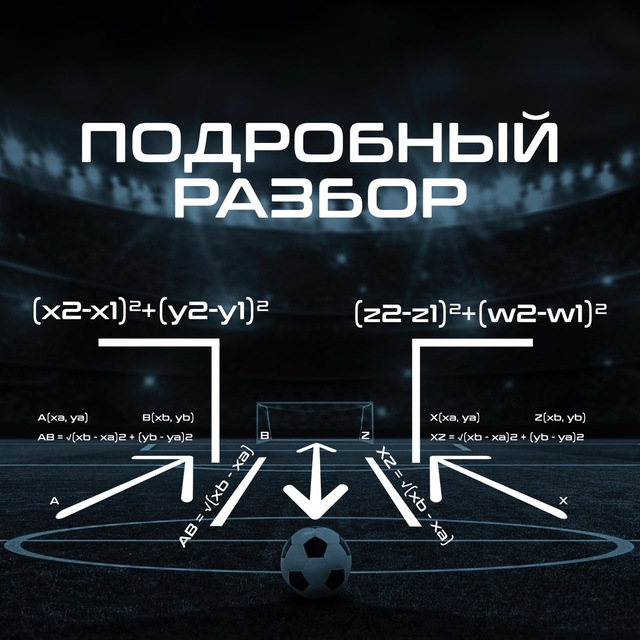 Подробный Разбор