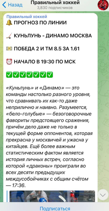 Правильный хоккей ставки