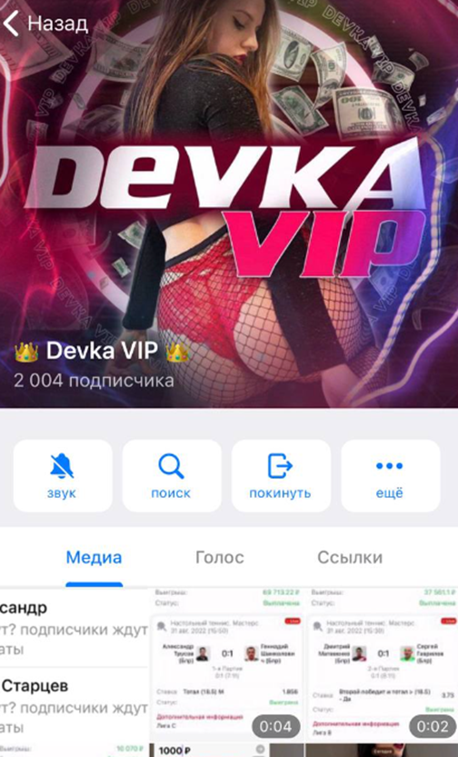 Devka VIP