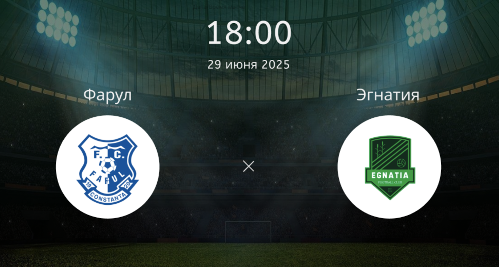 Фарул – Эгнатия