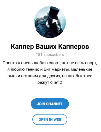 Каппер Ваших Капперов Каппер Ваших Капперов