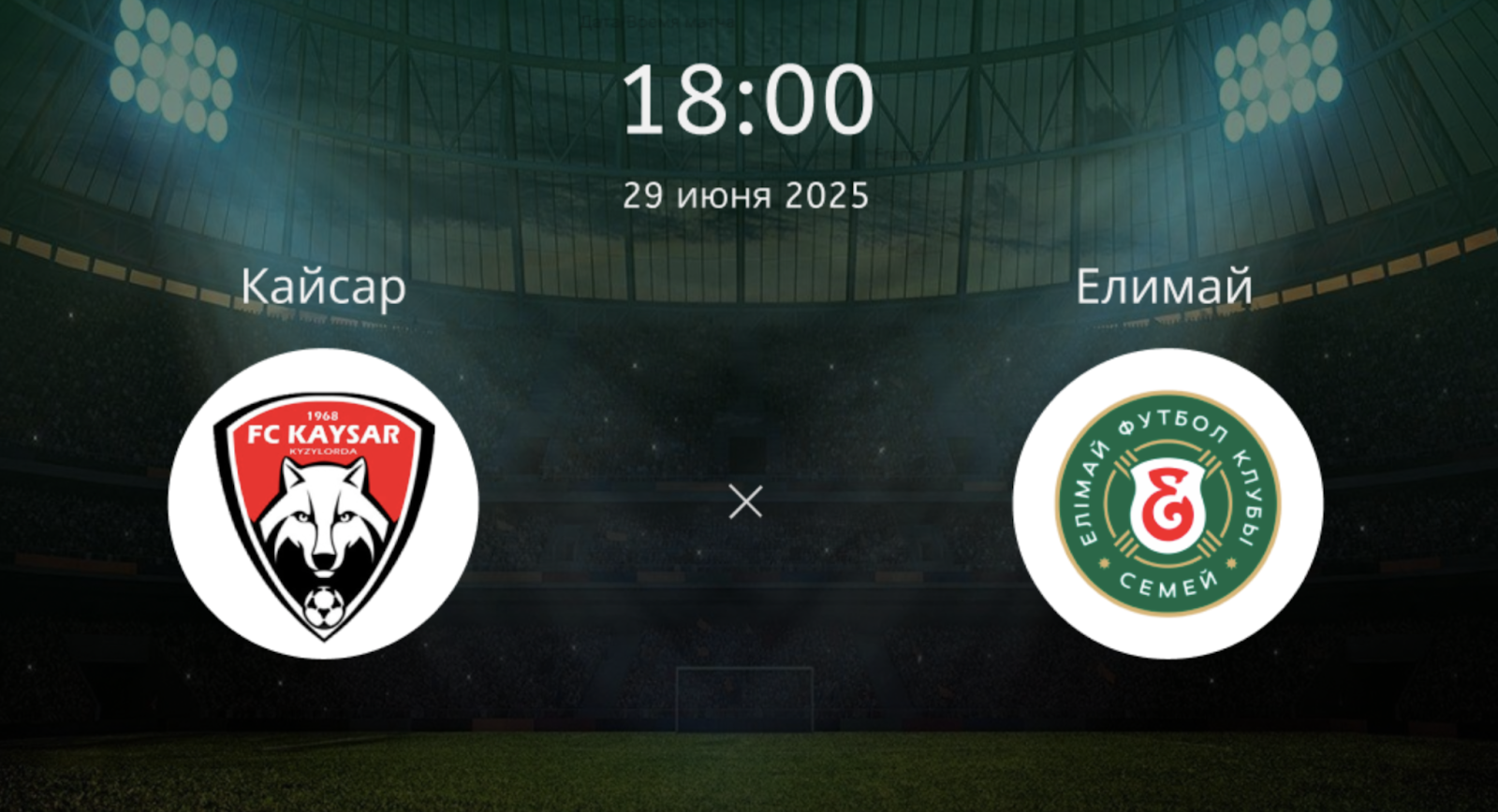 Кайсар – Елимай