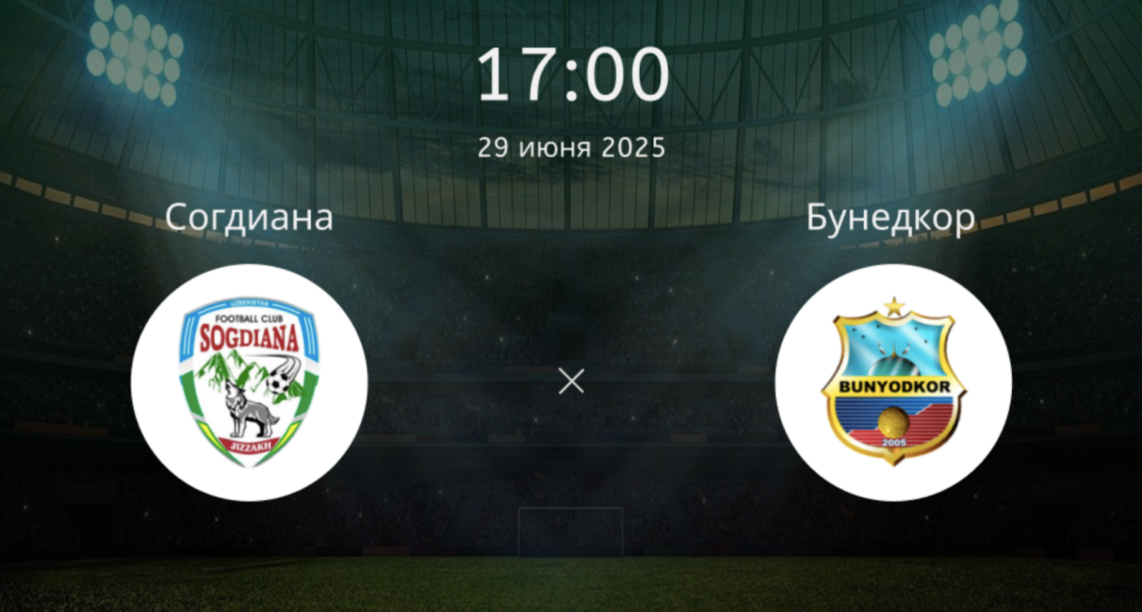 Согдиана – Бунедкор