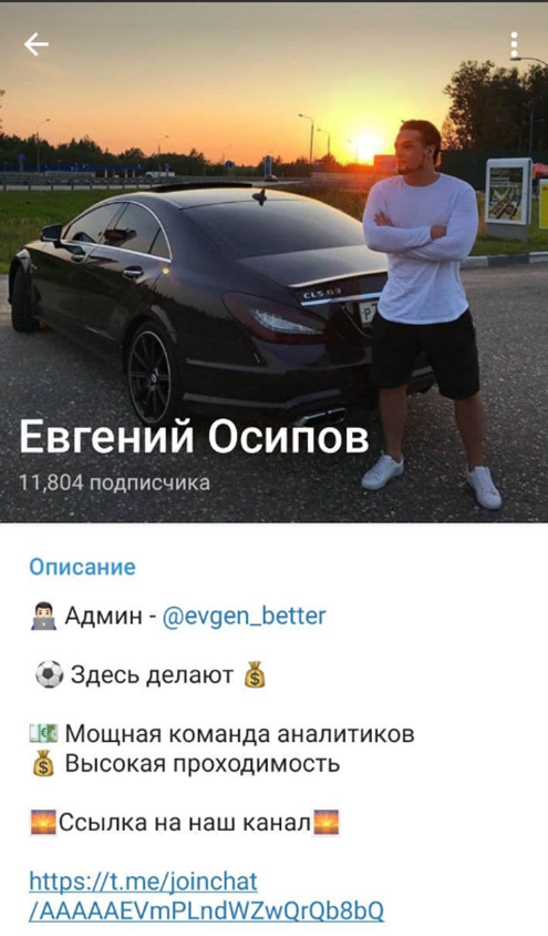 Евгений Осипов Евгений Осипов