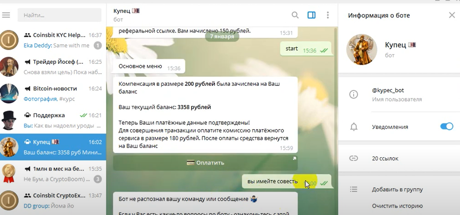 Бот Купец Бот Купец