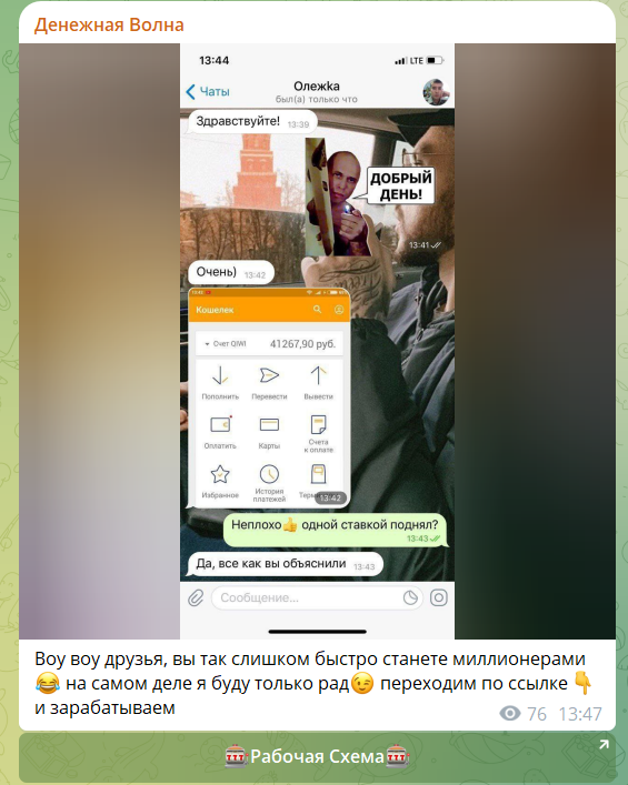 Денежная Волна