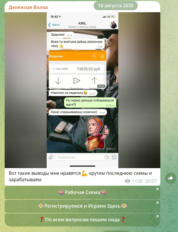 Денежная Волна