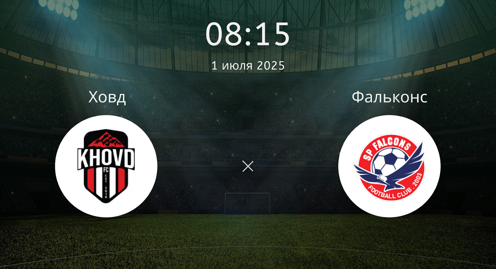 Ховд – Фальконс