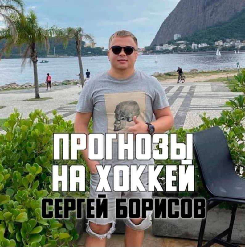 Сергей Борисов