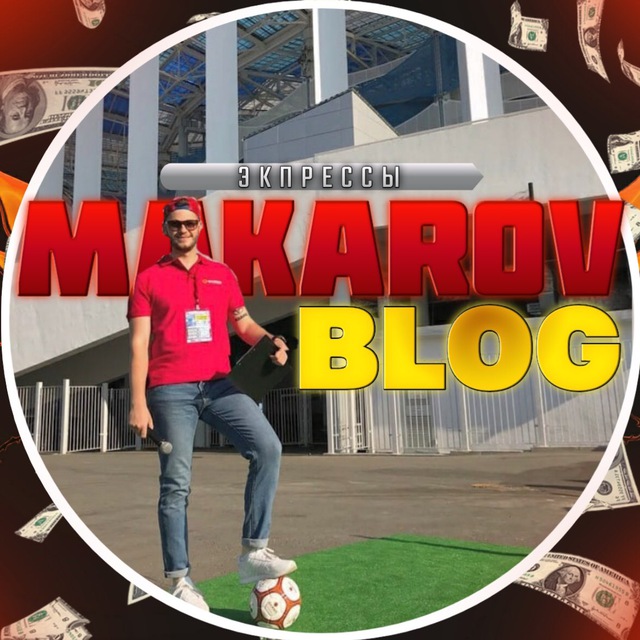 Евгений Макаров