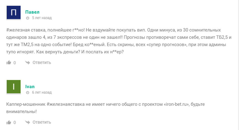 Железная Ставка Железная Ставка