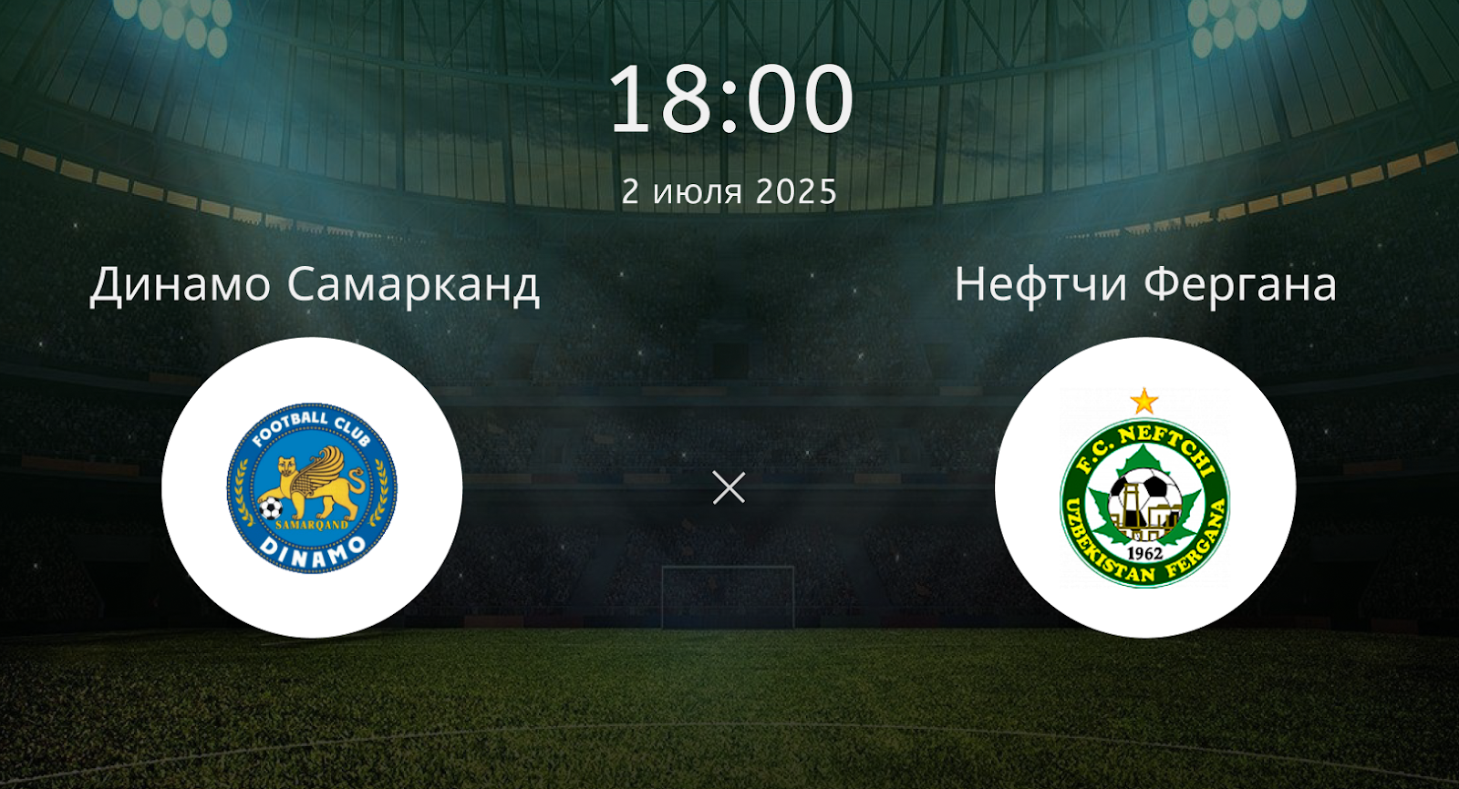 Динамо Самарканд – Нефтчи Фергана