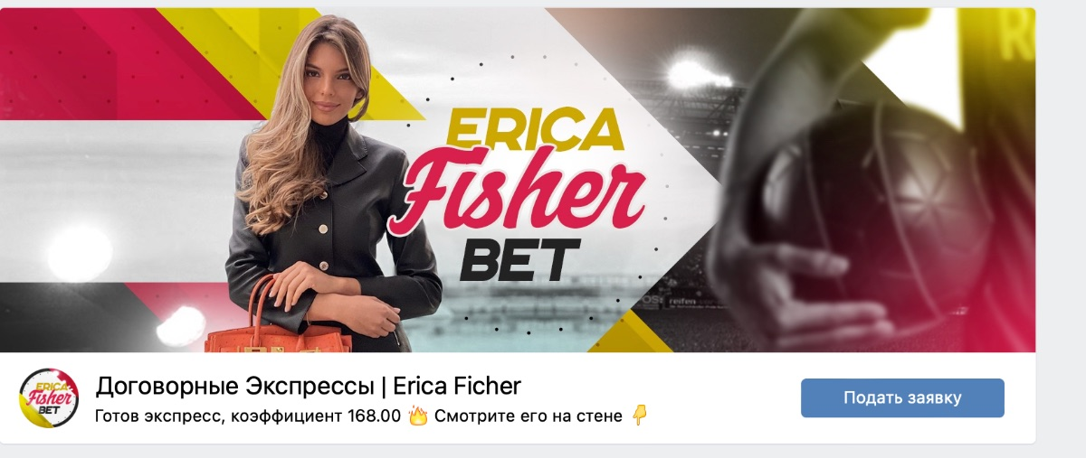 Erica Ficher