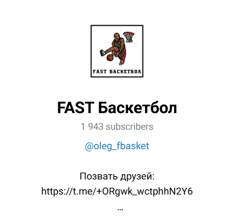 FAST Баскетбол FAST Баскетбол