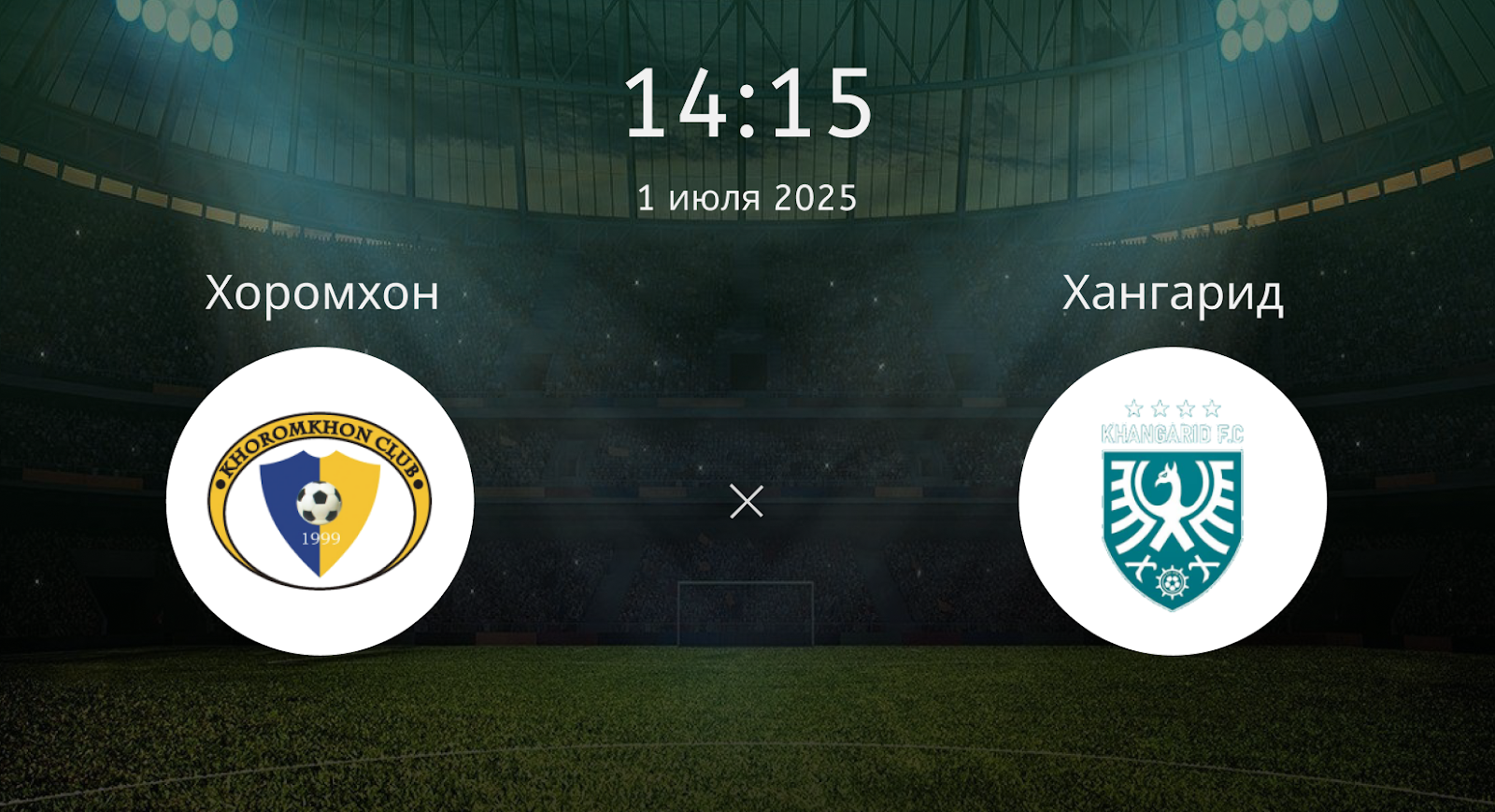 Хоромхон – Хангарид