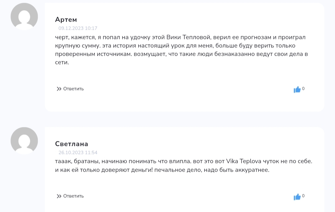 Вика Теплова Вика Теплова