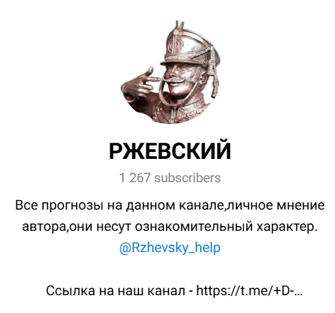 РЖЕВСКИЙ Ставки РЖЕВСКИЙ Ставки