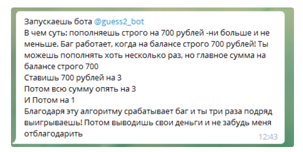 Угадай число