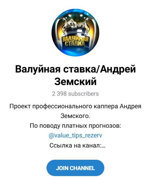 Валуйная ставка Валуйная ставка