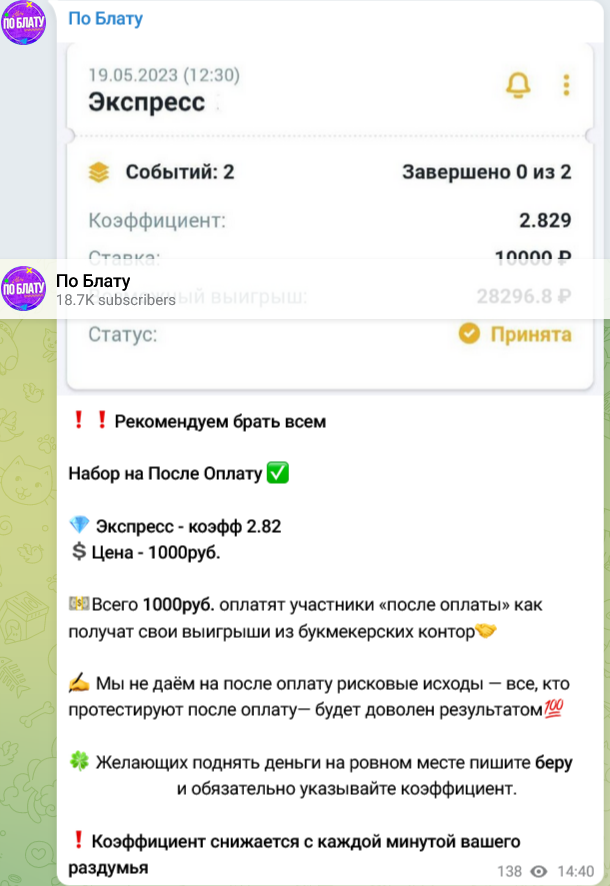 По блату По блату