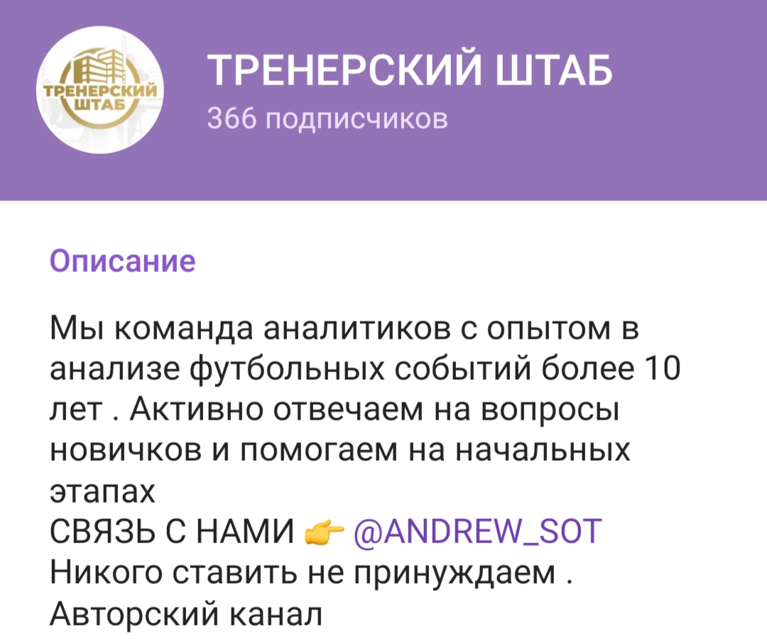 Тренерский штаб