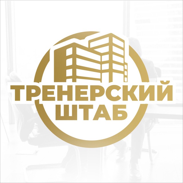 Тренерский штаб