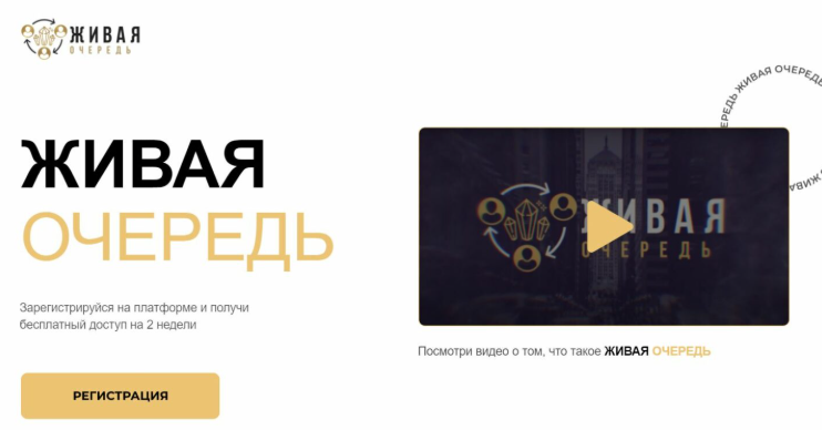 Живая очередь