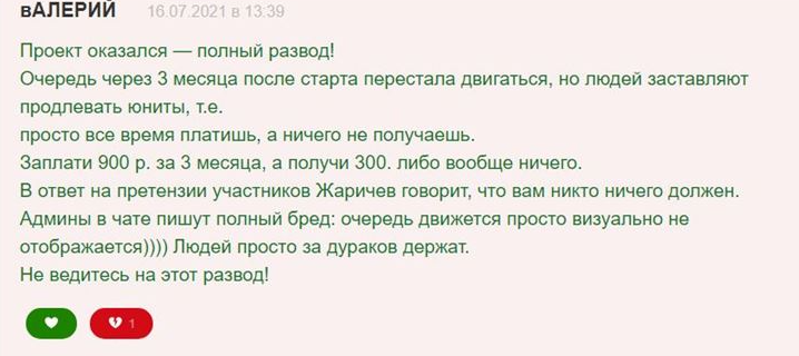 Живая очередь отзывы