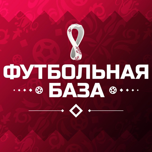Футбольная База