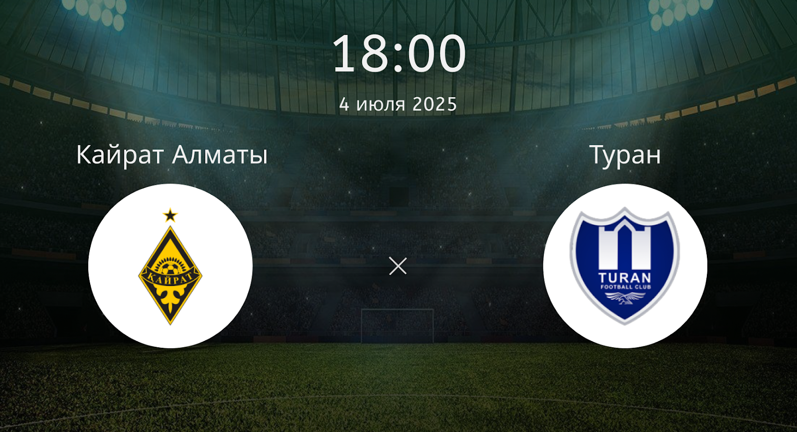 Кайрат Алматы – Туран