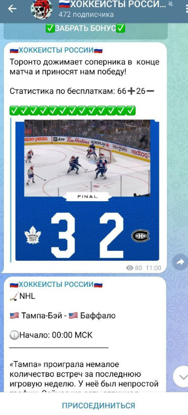 Хоккеисты России телеграмм