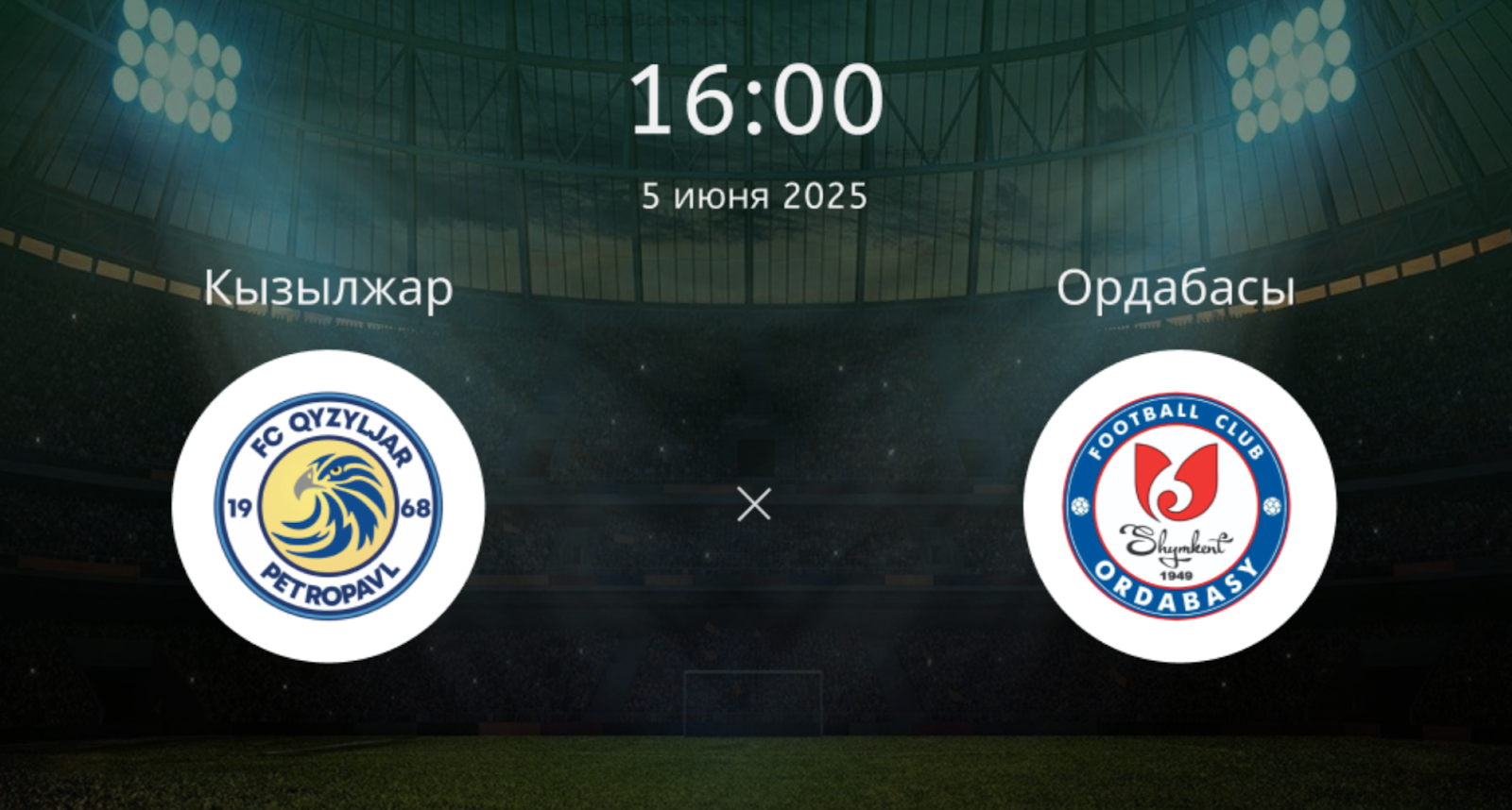 Кызылжар – Ордабасы