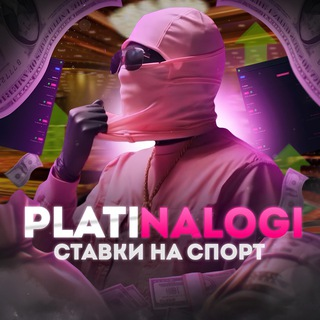 Плати Налоги