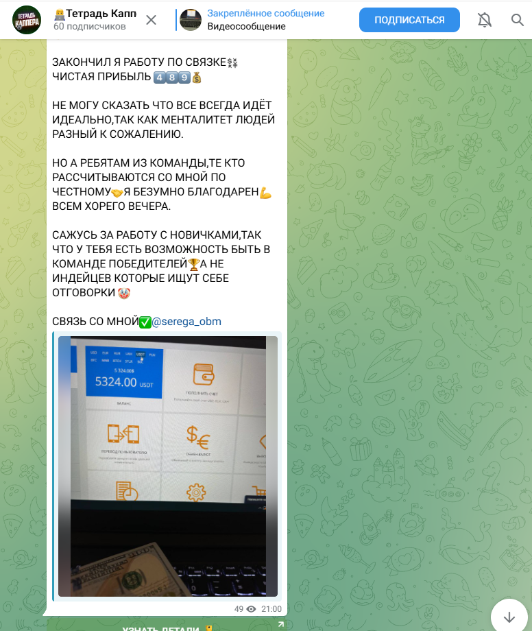 Тетрадь Каппера телеграмм