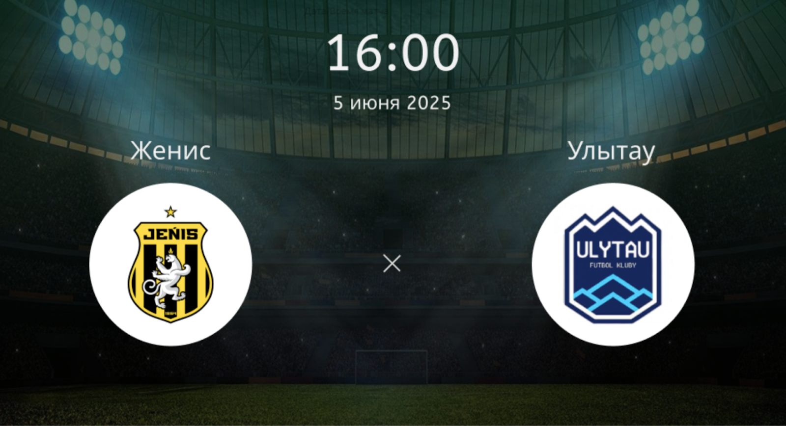 Женис – Улытау