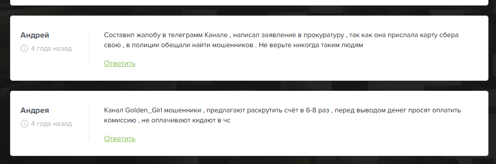 Golden Girl телеграмм