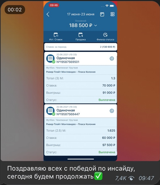 Ставки по инсайдам