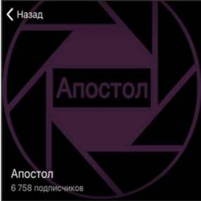 Апостол телеграмм